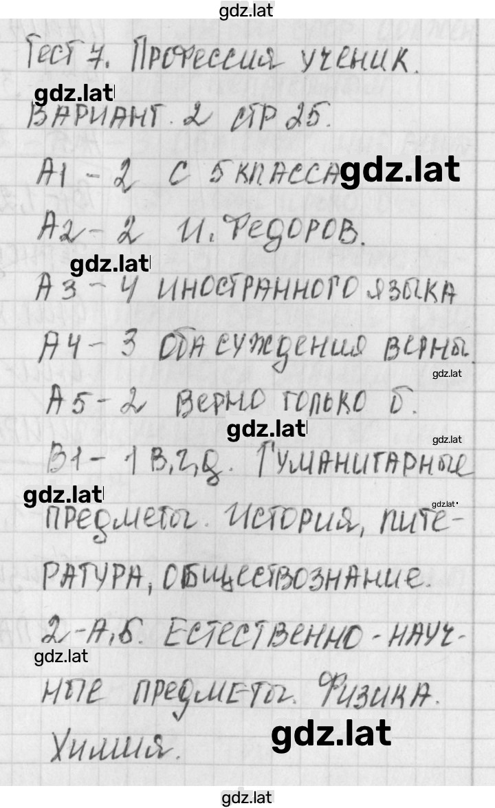 Решение задания № 2 — страница 1