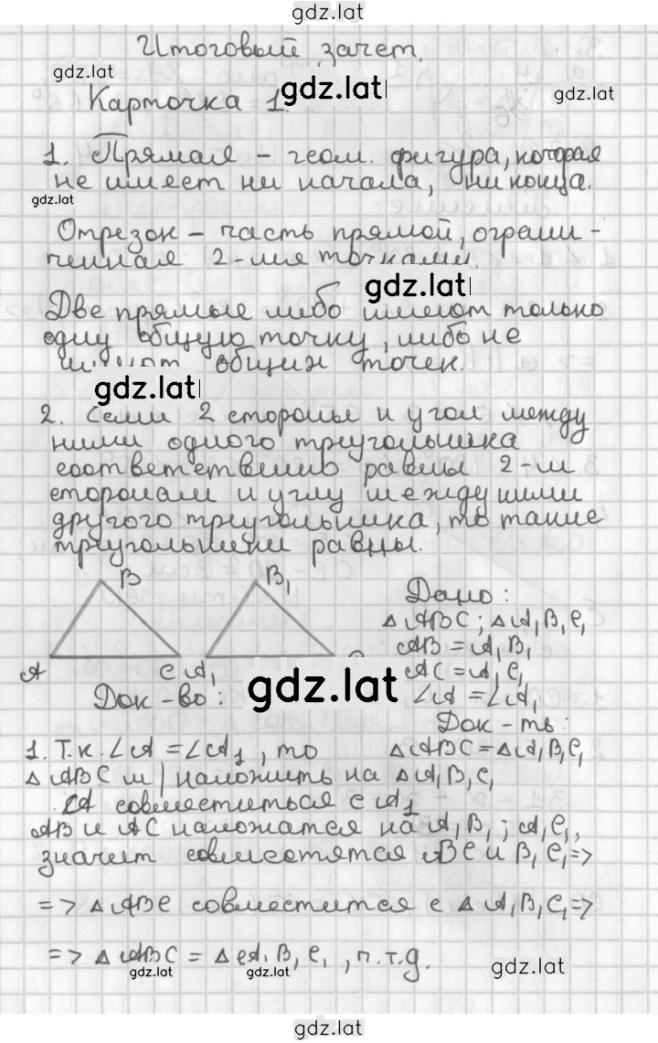 Решение задания № 1 — страница 1