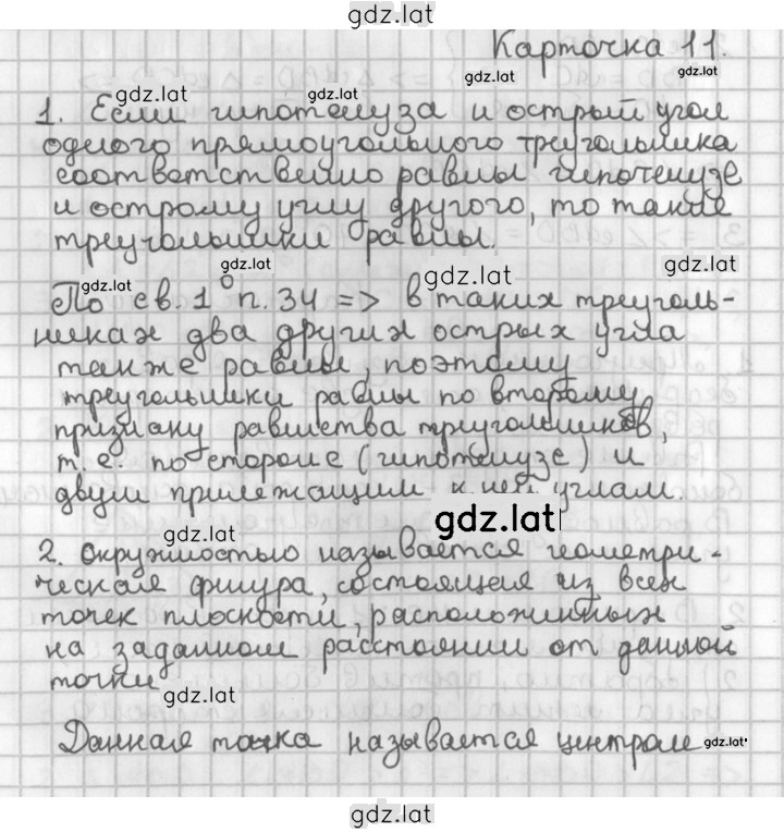 Решение задания № 11 — страница 1