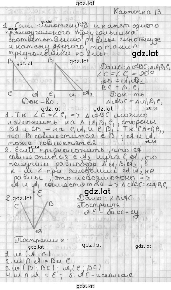 Решение задания № 13 — страница 1