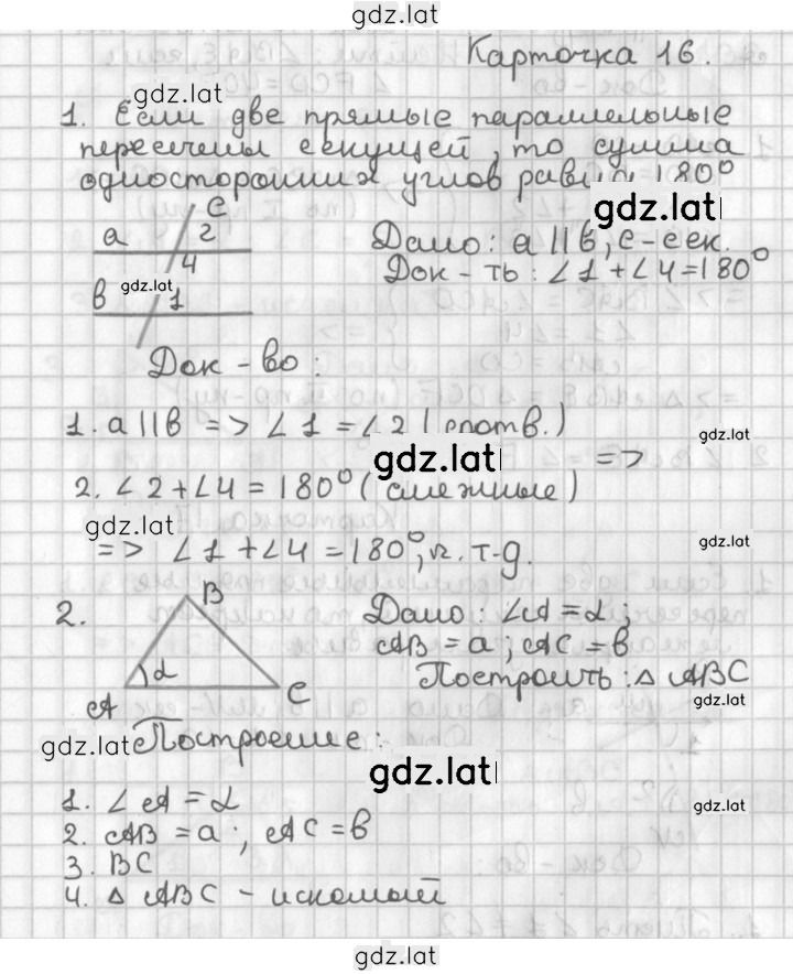 Решение задания № 16 — страница 1
