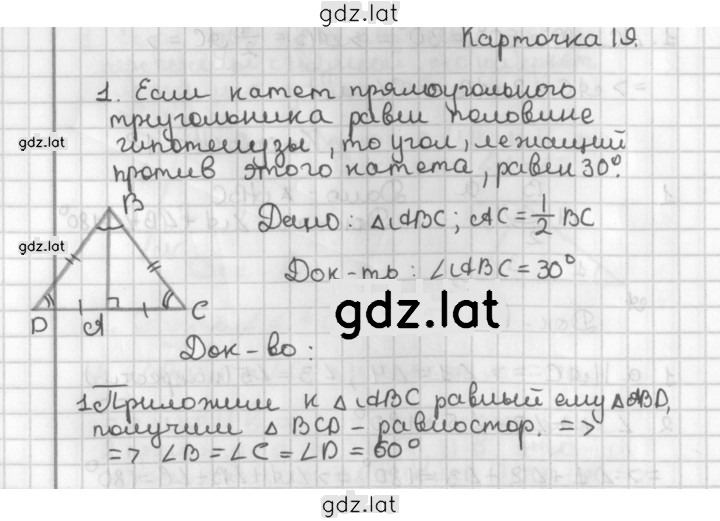 Решение задания № 19 — страница 1