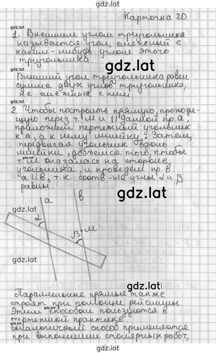 Решение задания № 20 — страница 1