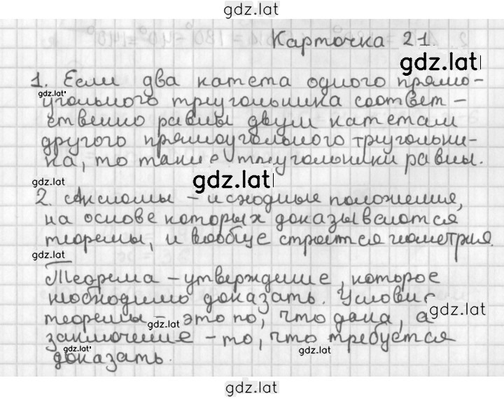 Решение задания № 21 — страница 1