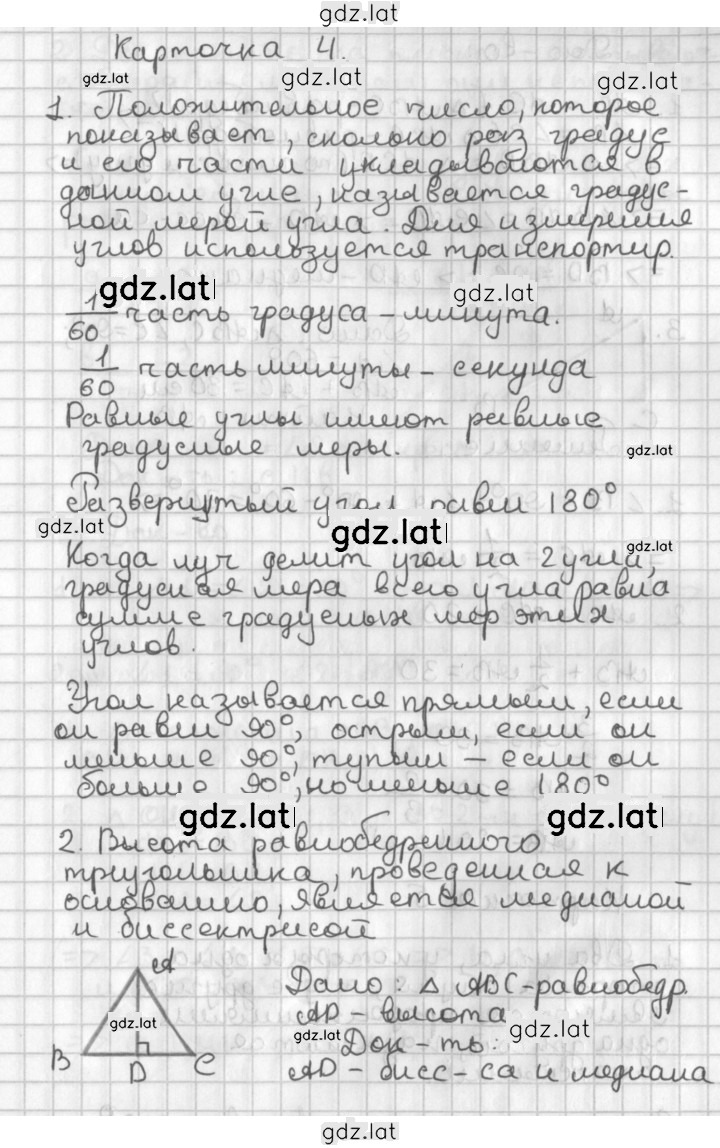 Решение задания № 4 — страница 1