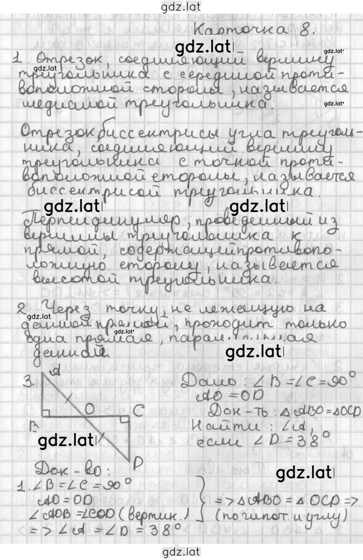 Решение задания № 8 — страница 1