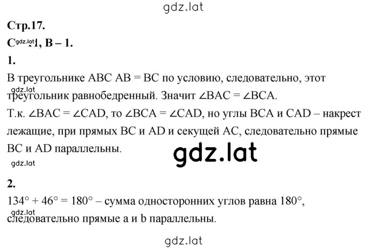 Решение задания № 1 — страница 1