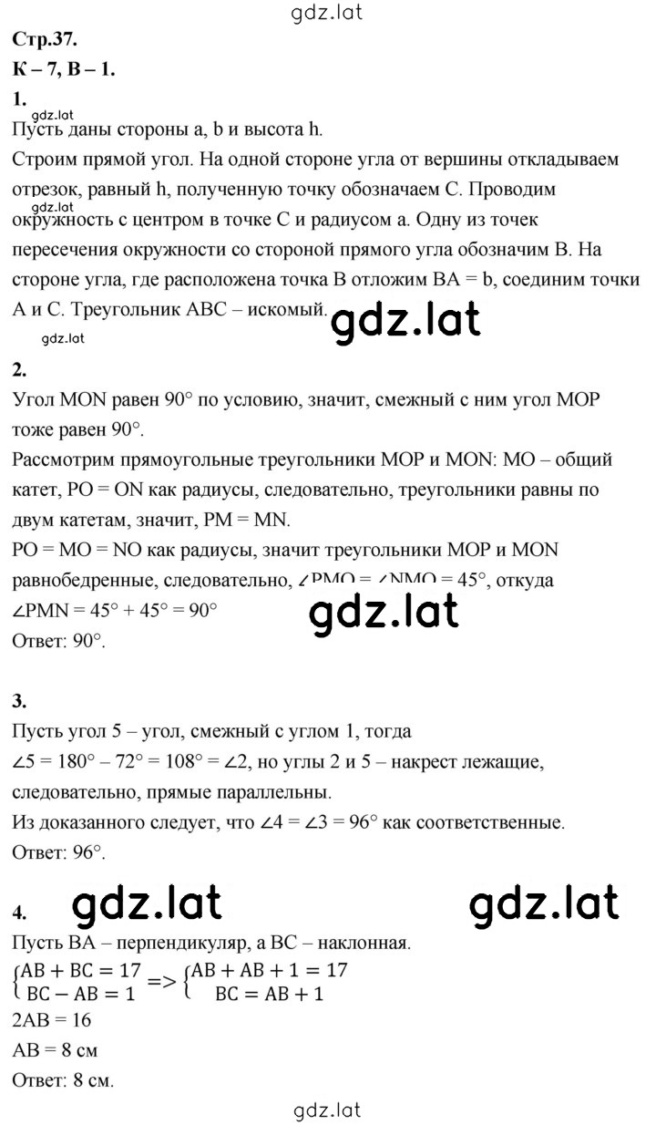 Решение задания № 1 — страница 1
