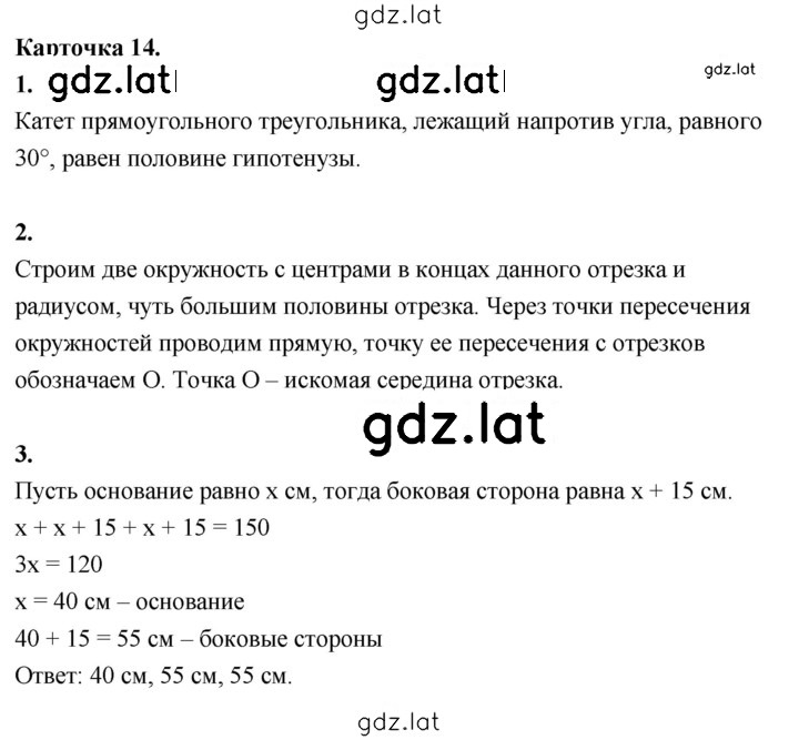 Решение задания № 14 — страница 1