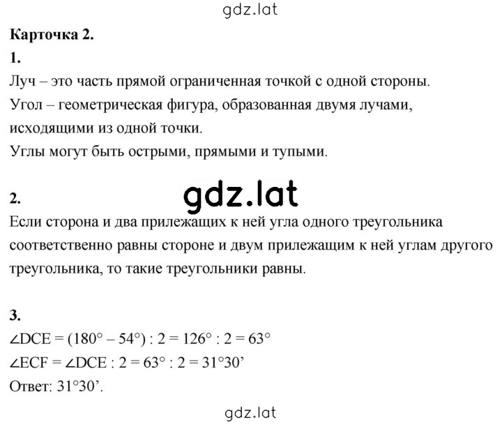 Решение задания № 2 — страница 1