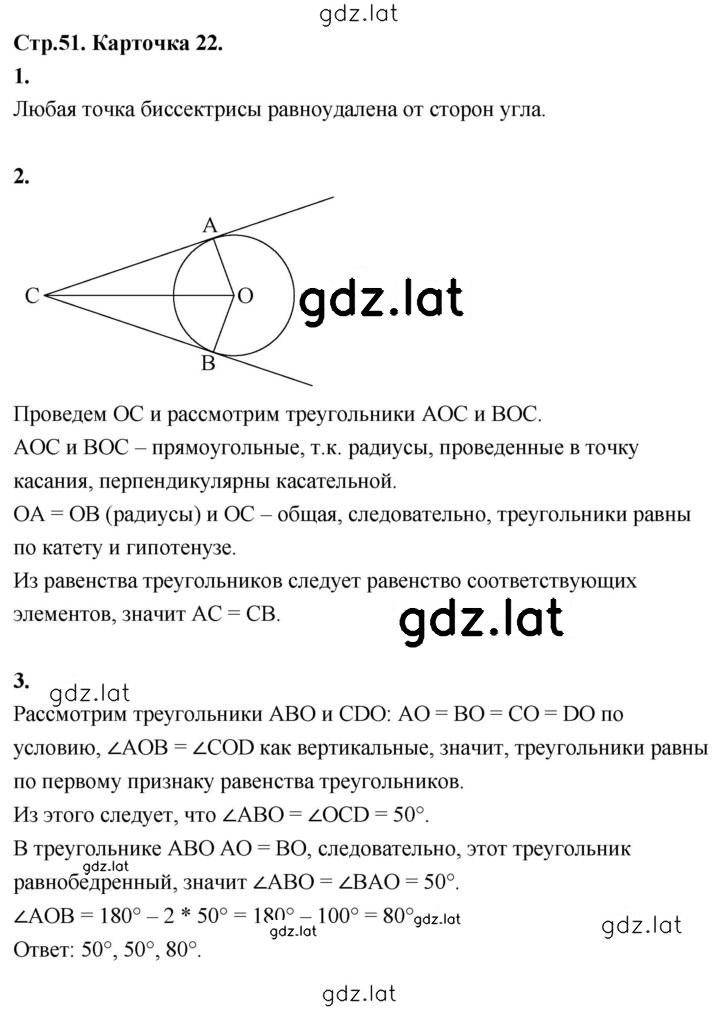 Решение задания № 22 — страница 1