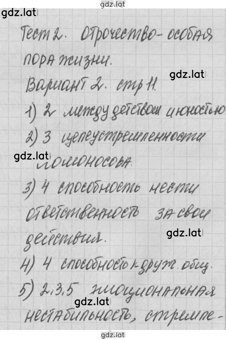 Решение задания № 2 — страница 1
