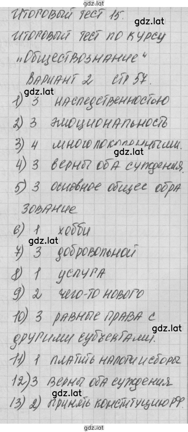 Решение задания № 2 — страница 1