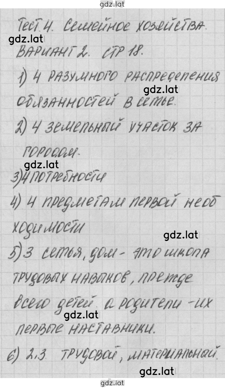 Решение задания № 2 — страница 1