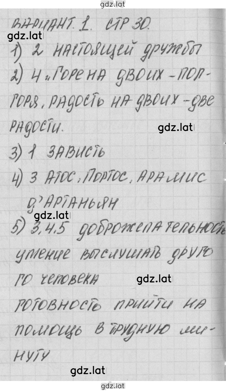 Решение задания № 1 — страница 2