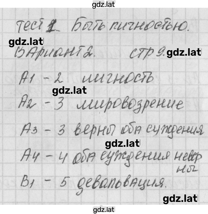Решение задания № 2 — страница 1