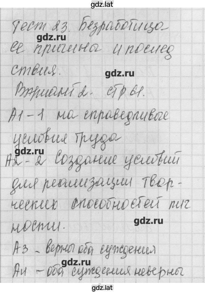 Решение задания № 2 — страница 1