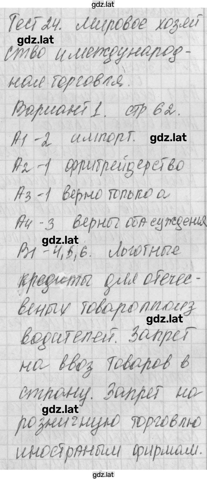 Решение задания № 1 — страница 1