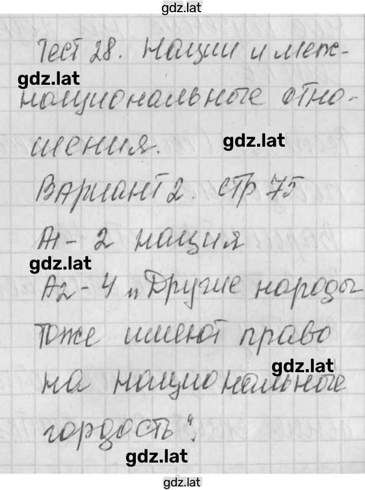 Решение задания № 2 — страница 1