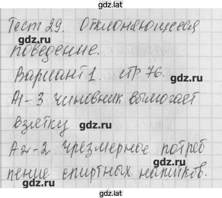 Решение задания № 1 — страница 1