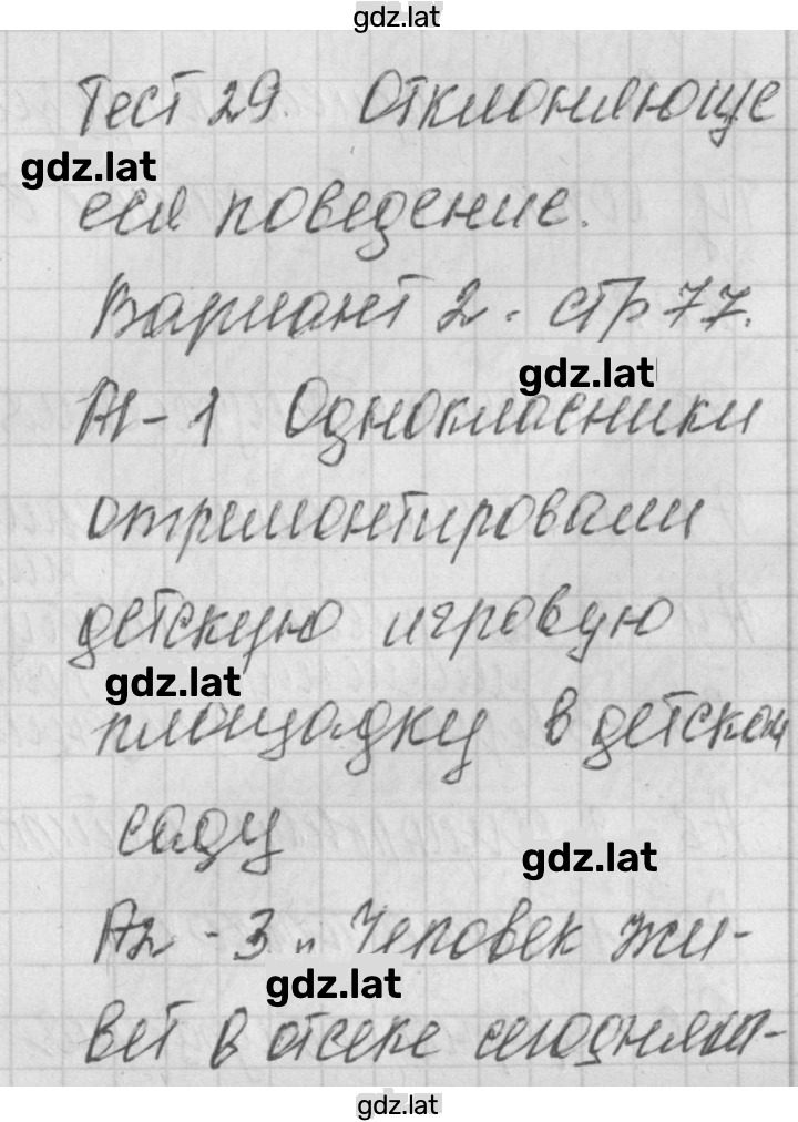 Решение задания № 2 — страница 1