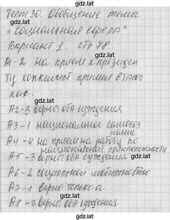 Решение задания № 1 — страница 1