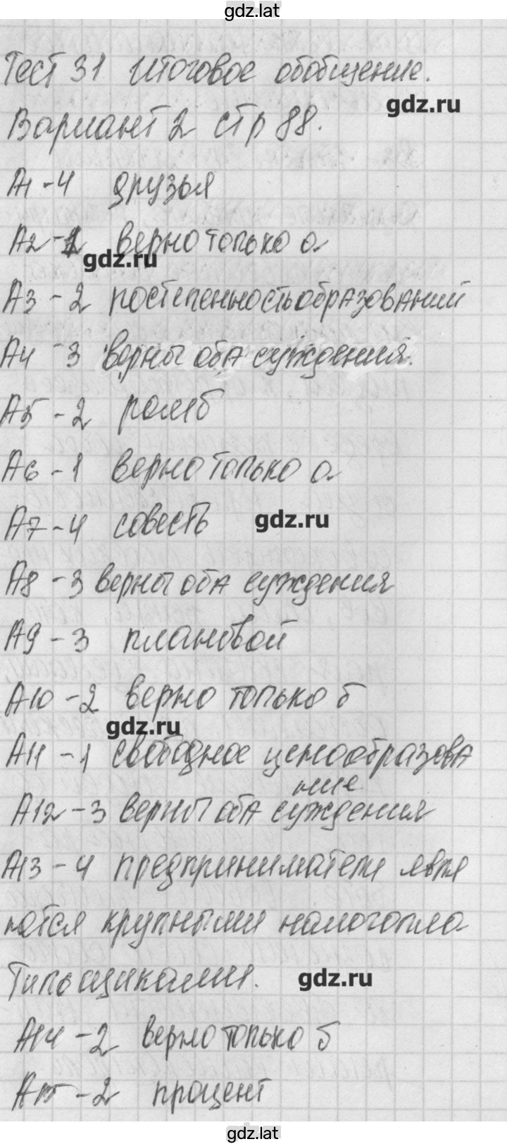Решение задания № 2 — страница 1