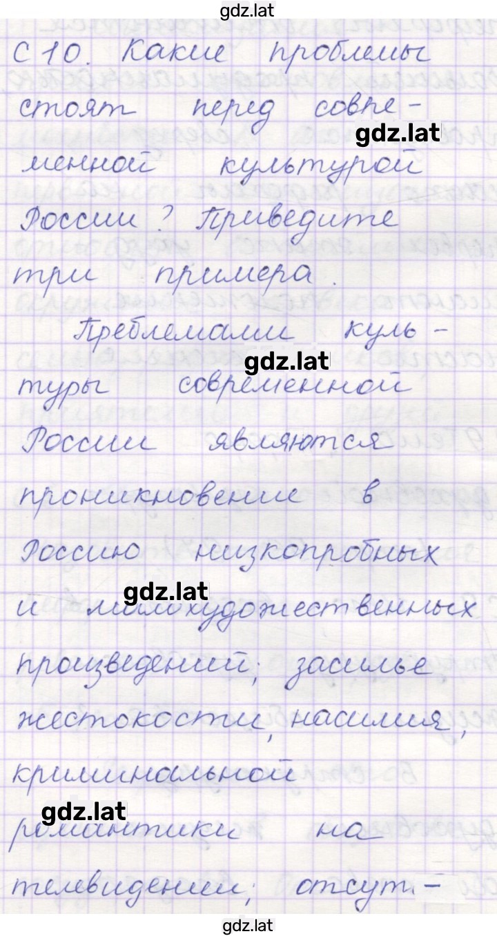 Решение задания № 10 — страница 1