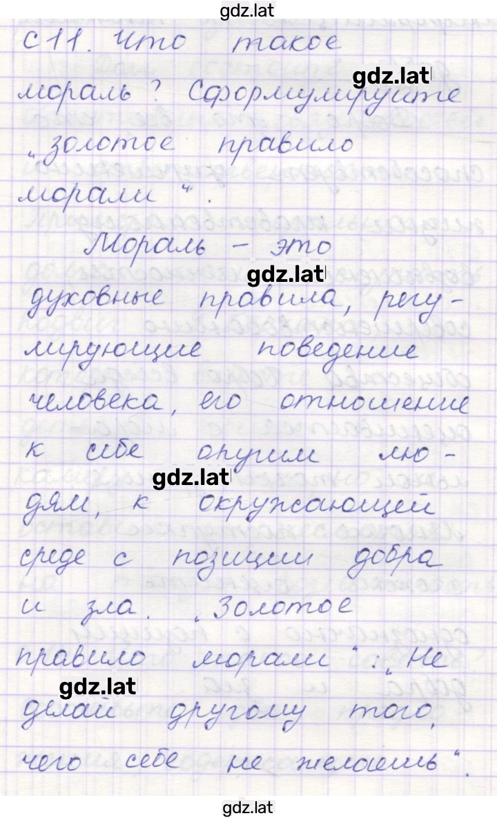 Решение задания № 11 — страница 1