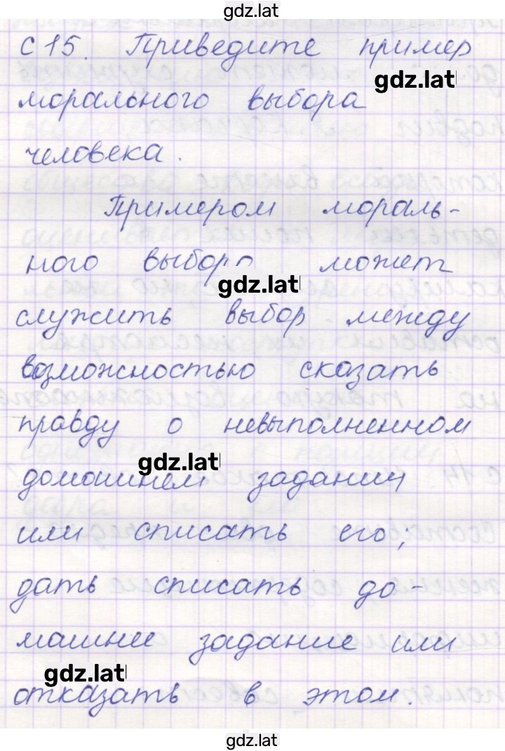 Решение задания № 15 — страница 1