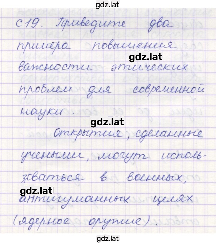 Решение задания № 19 — страница 1