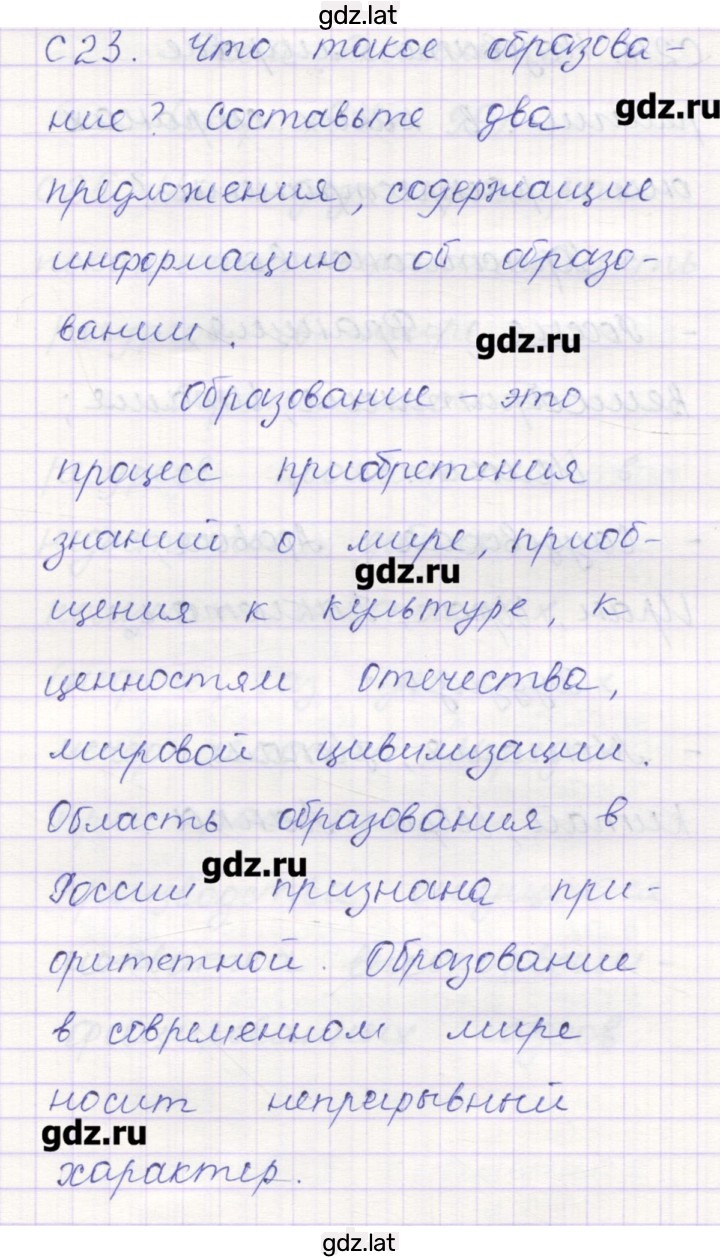 Решение задания № 23 — страница 1