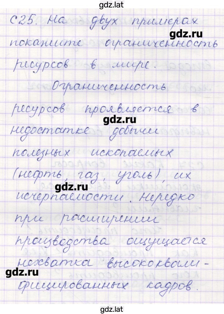 Решение задания № 25 — страница 1
