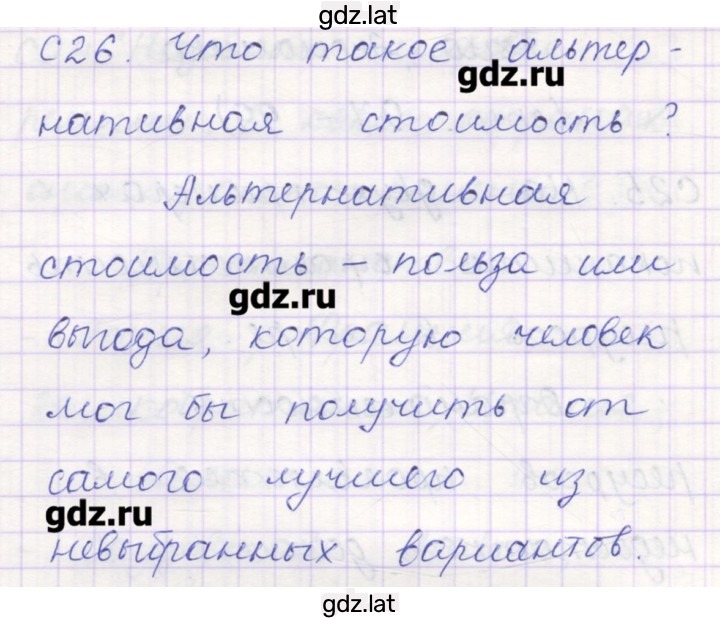 Решение задания № 26 — страница 1