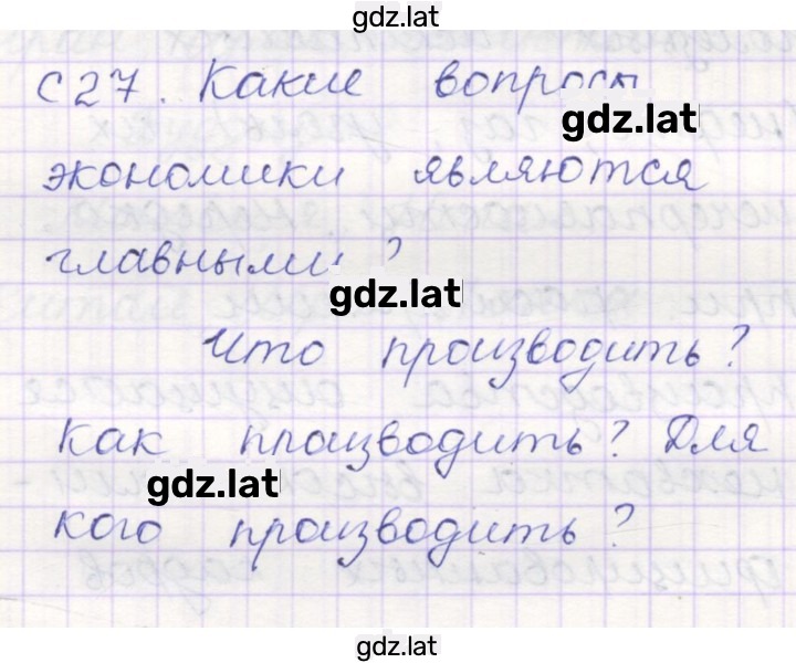 Решение задания № 27 — страница 1