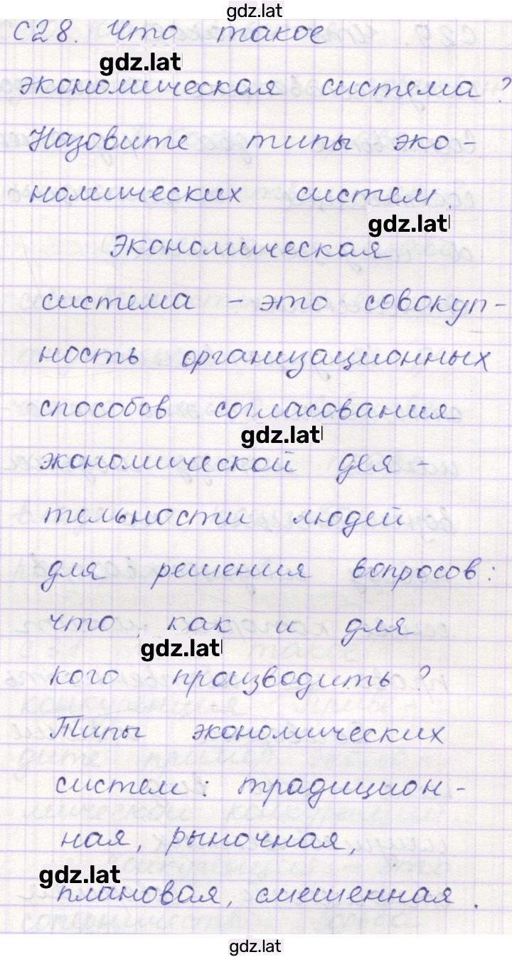 Решение задания № 28 — страница 1