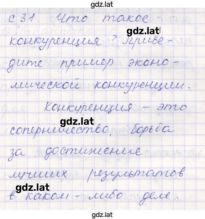 Решение задания № 31 — страница 1