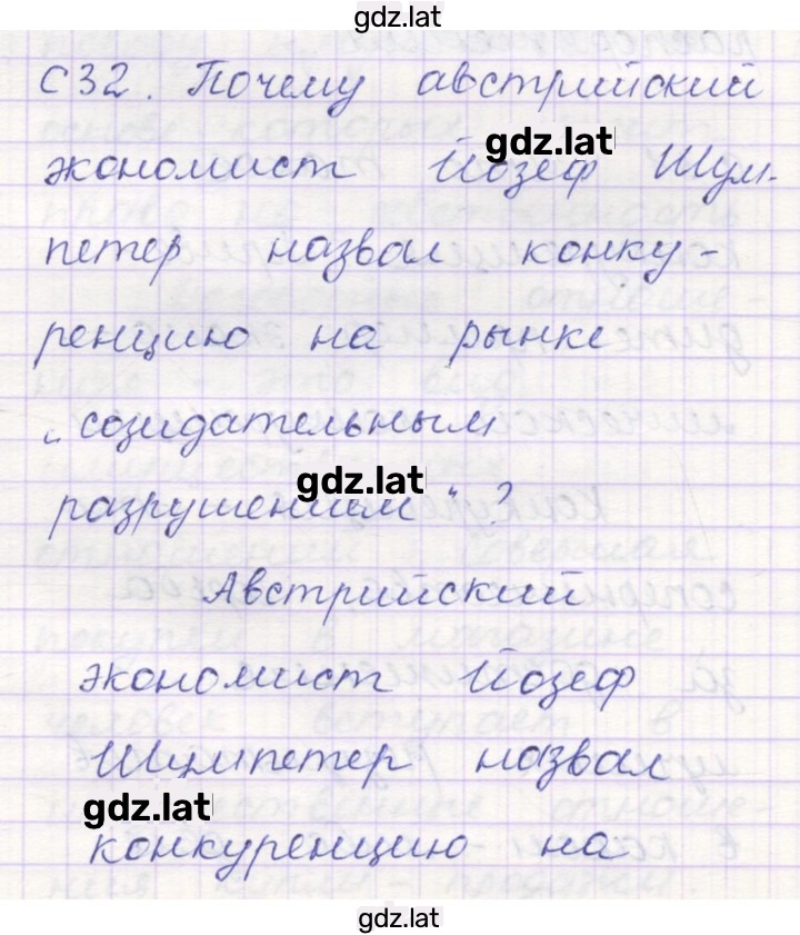 Решение задания № 32 — страница 1