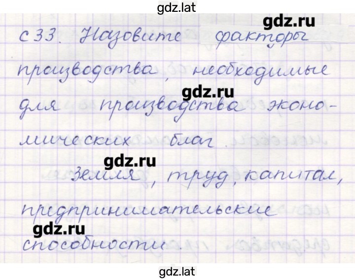 Решение задания № 33 — страница 1