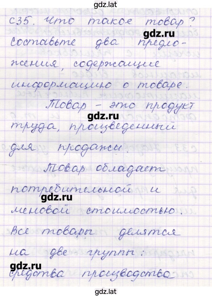 Решение задания № 35 — страница 1