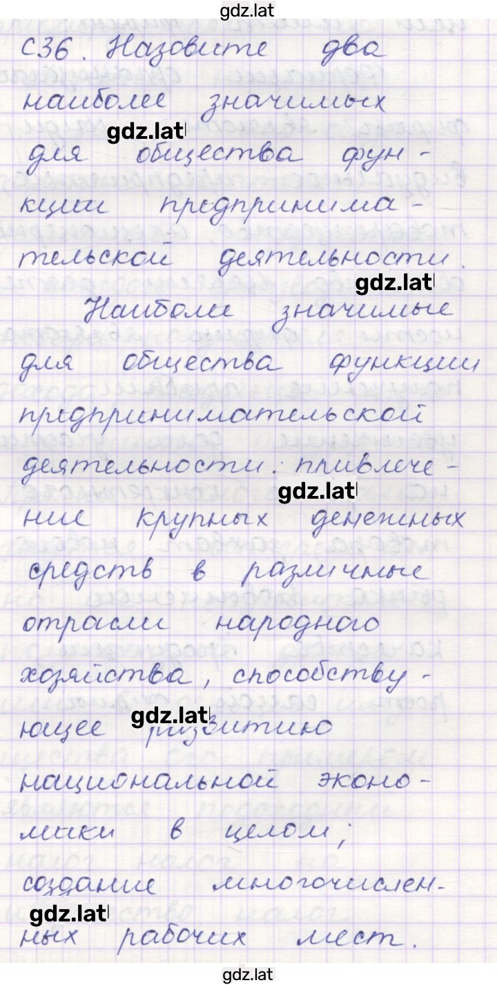 Решение задания № 36 — страница 1