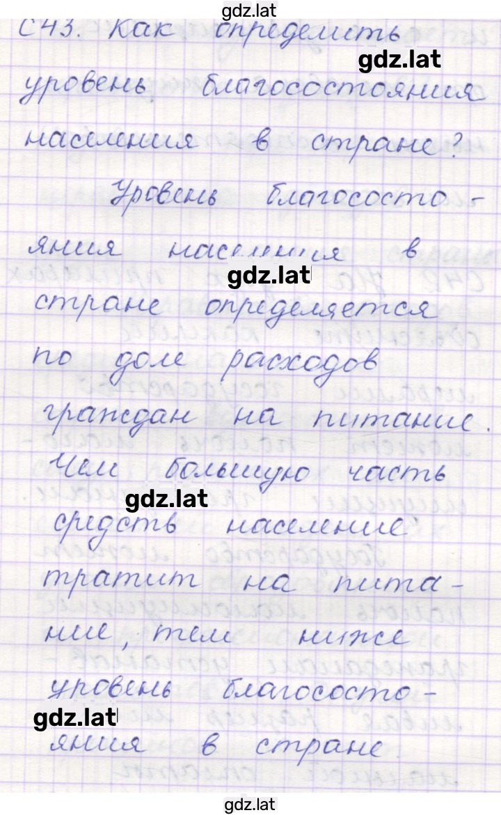 Решение задания № 43 — страница 1