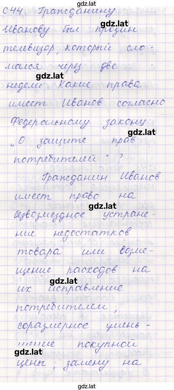 Решение задания № 44 — страница 1