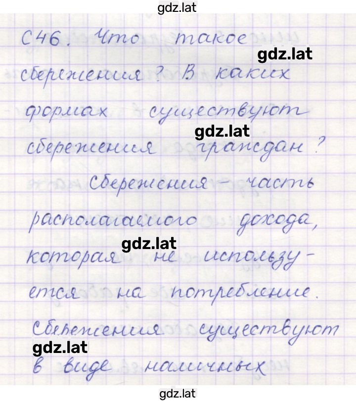 Решение задания № 46 — страница 1