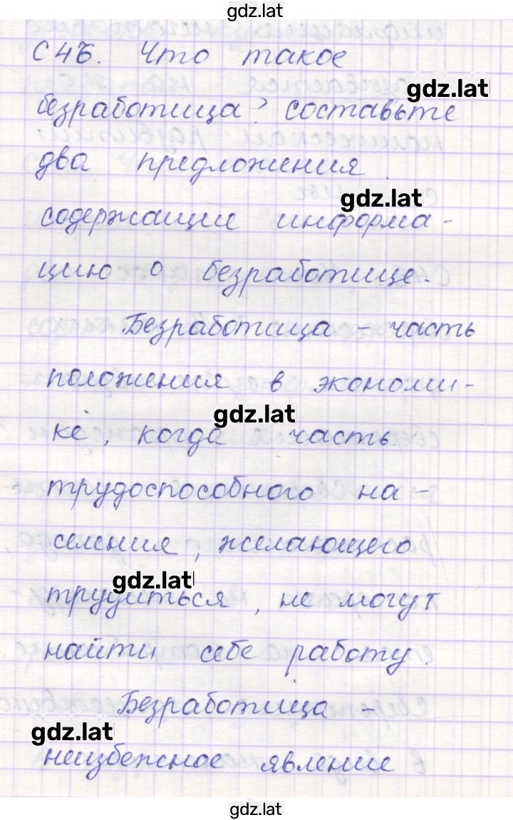 Решение задания № 47 — страница 1