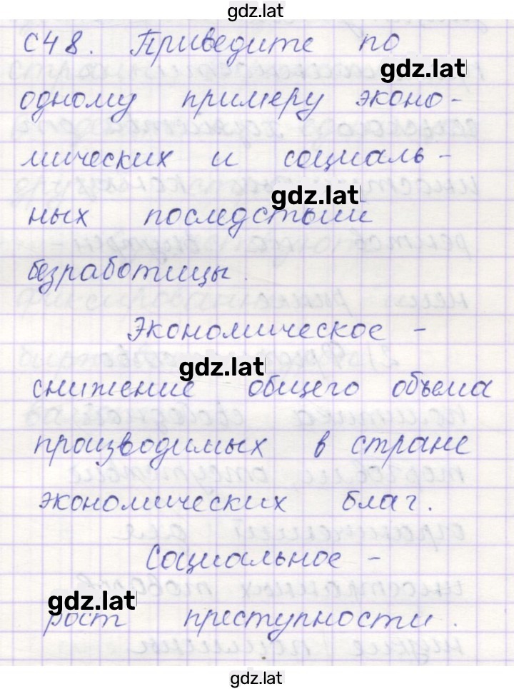 Решение задания № 48 — страница 1