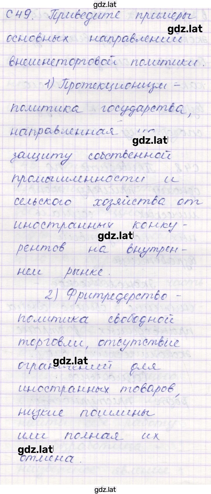 Решение задания № 49 — страница 1