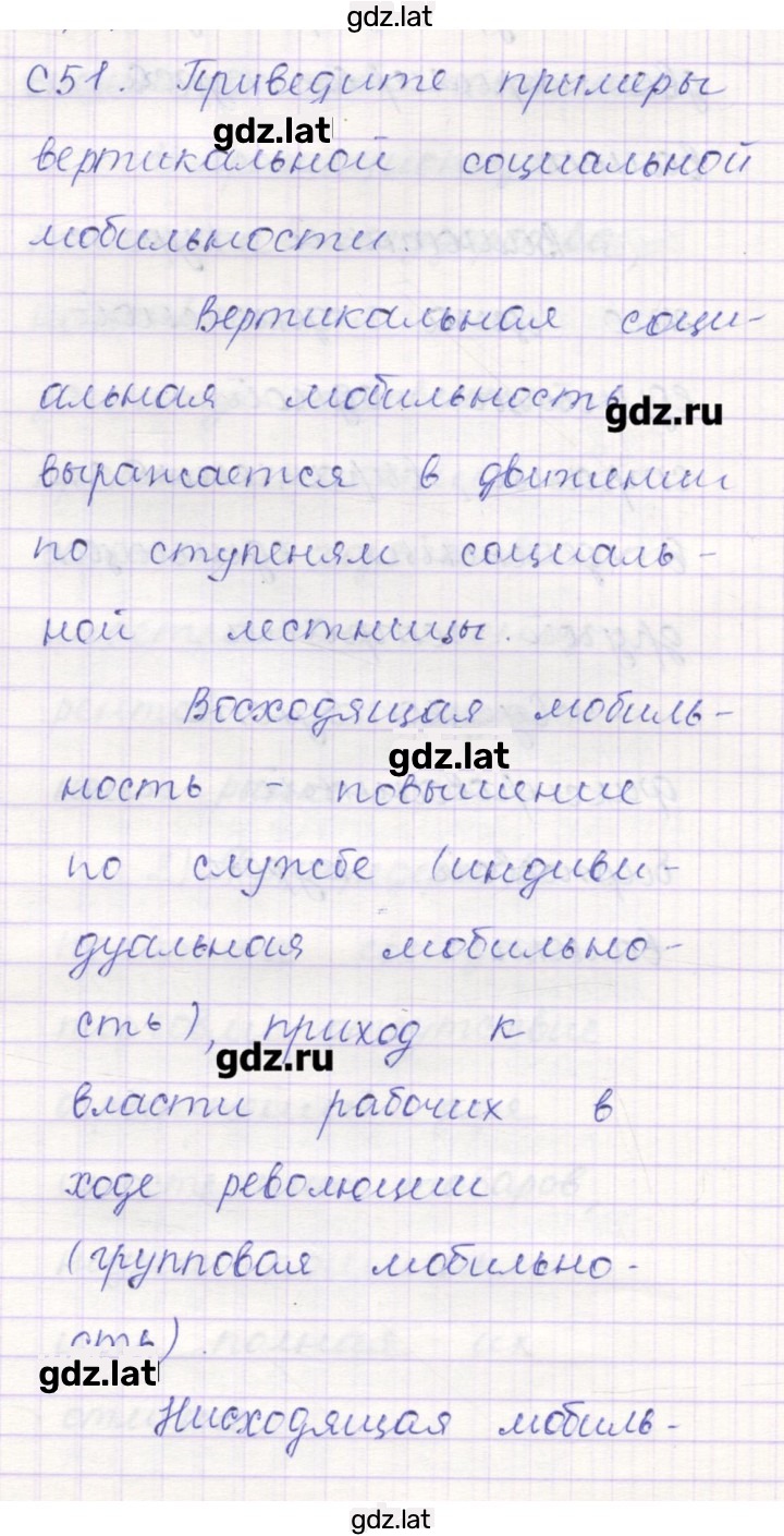 Решение задания № 51 — страница 1