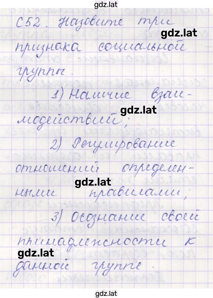 Решение задания № 52 — страница 1