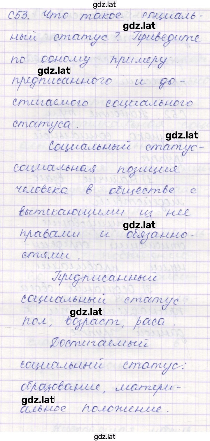 Решение задания № 53 — страница 1